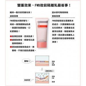 Shiseido 資生堂 - FWB妝前保濕隔離乳霜35g
